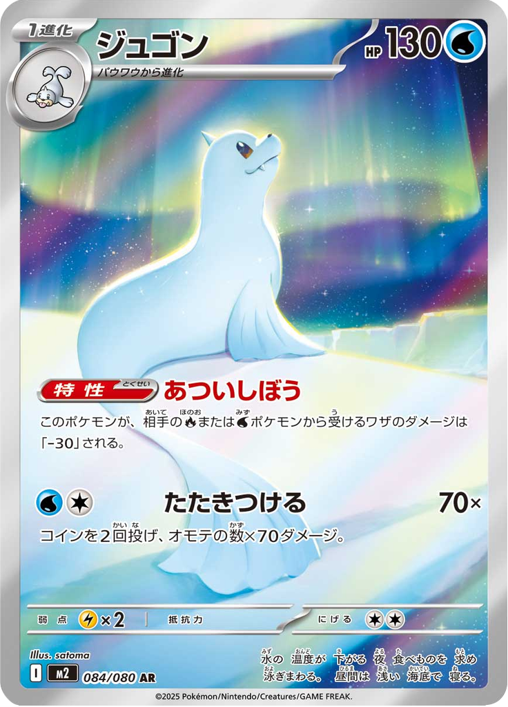 Dewgong - 084/080 - Art Rare
