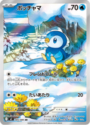 Full Art Pokemon Japanese Pokemon