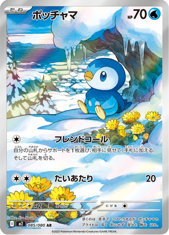 2025 ポケモンカード Piplup #085 ART RARE Piplup - 085/080 - Art Rare - Inferno X – NMD Collectables