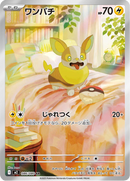 Full Art Pokemon Japanese Pokemon