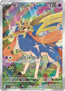Full Art Pokemon Japanese Pokemon