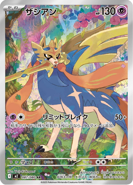 Zacian - 087/080 - Art Rare – NMD Collectables