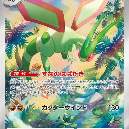 Full Art Pokemon Japanese Pokemon