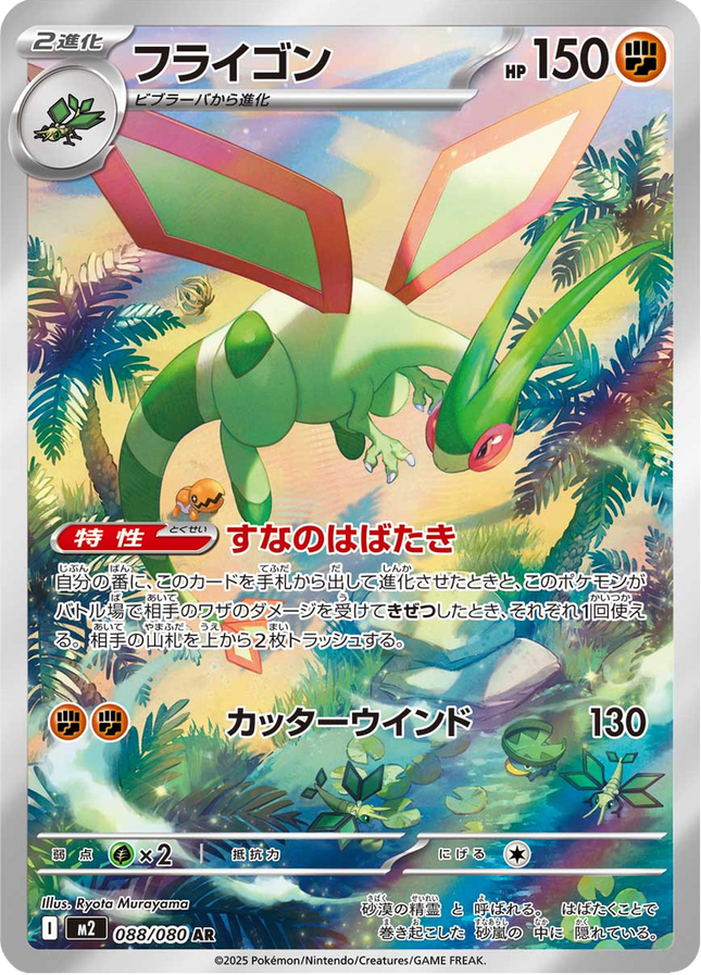 Full Art Pokemon Japanese Pokemon