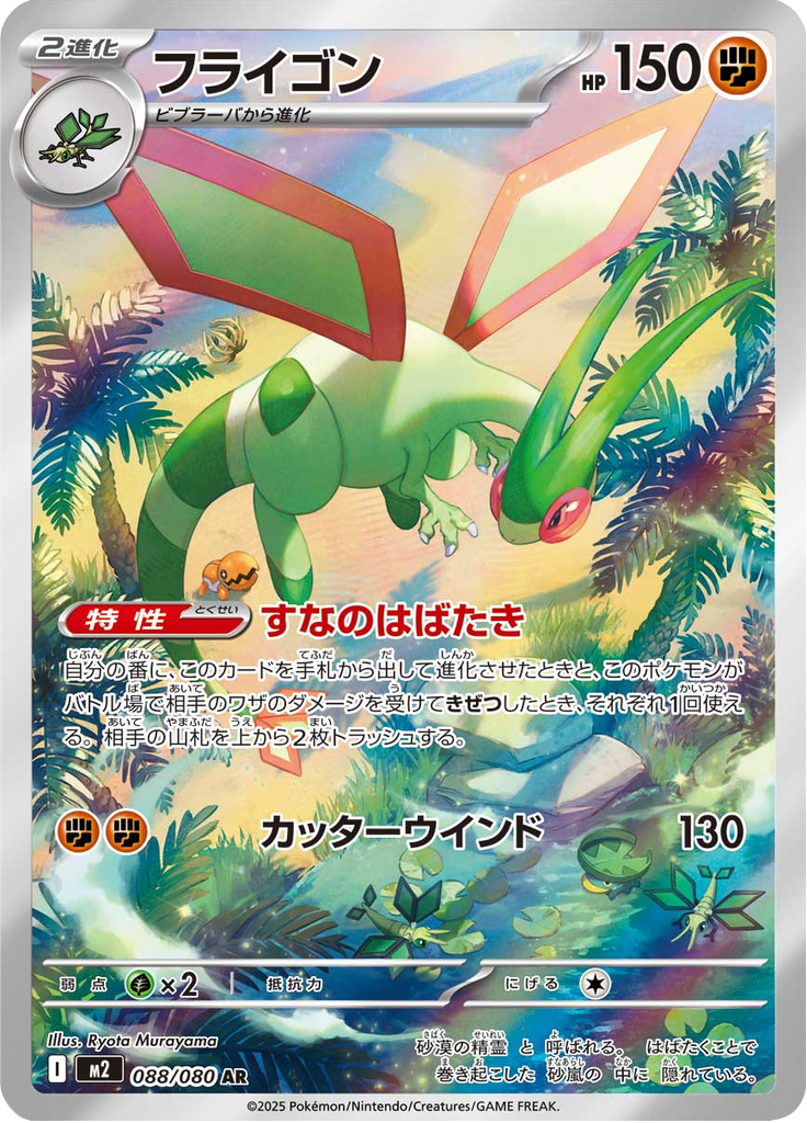 Flygon - 088/080 - Art Rare