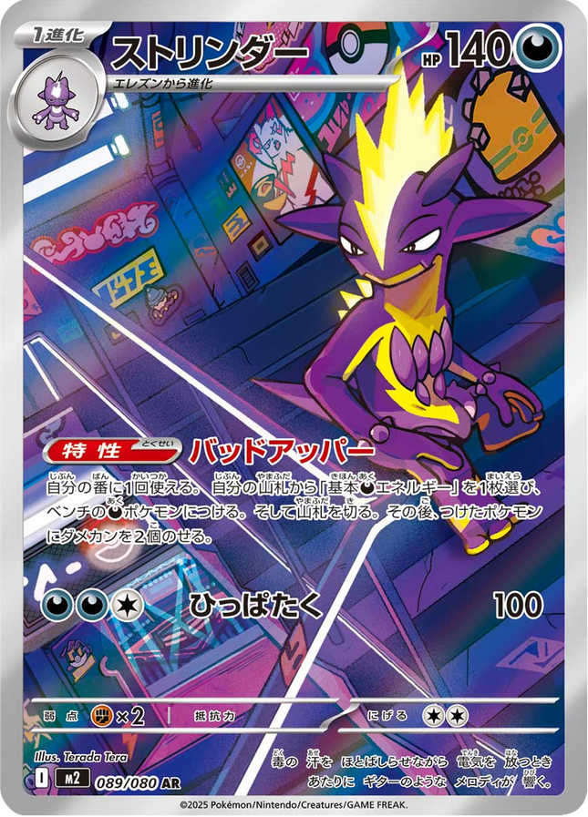 Full Art Pokemon Japanese Pokemon