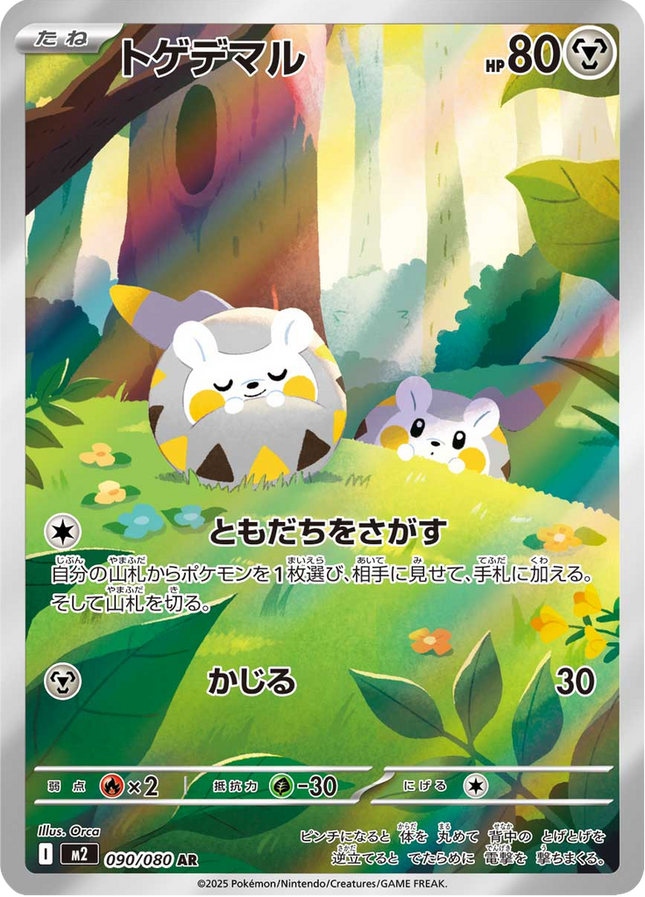 Full Art Pokemon Japanese Pokemon