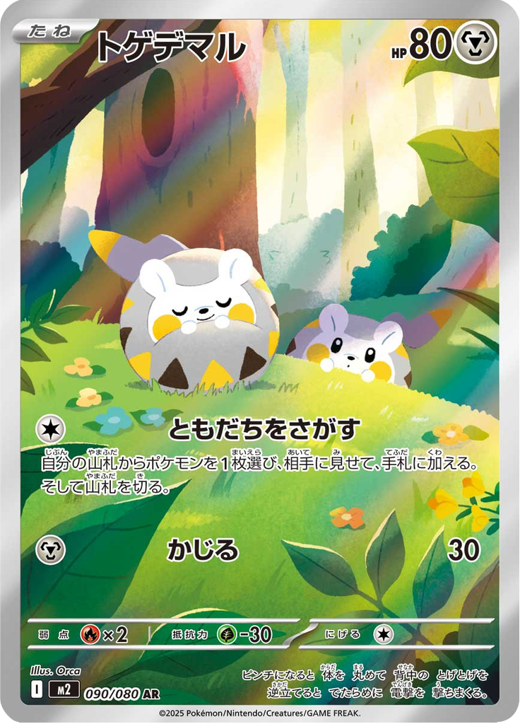 Togedemaru - 090/080 - Art Rare