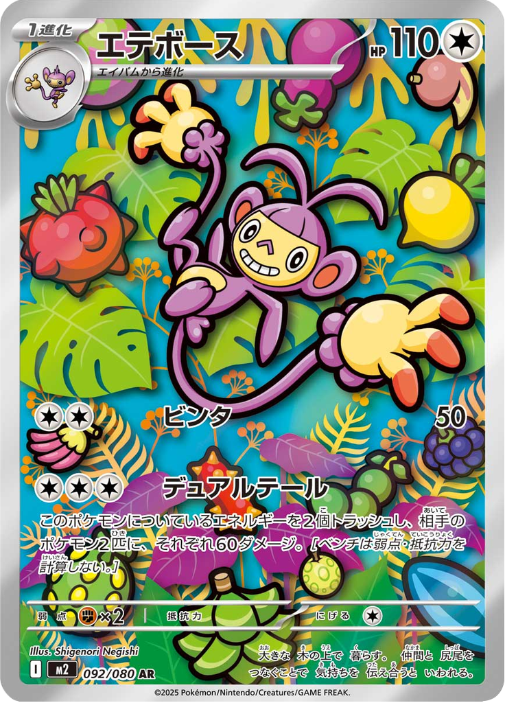 Ambipom - 092/080 - Art Rare