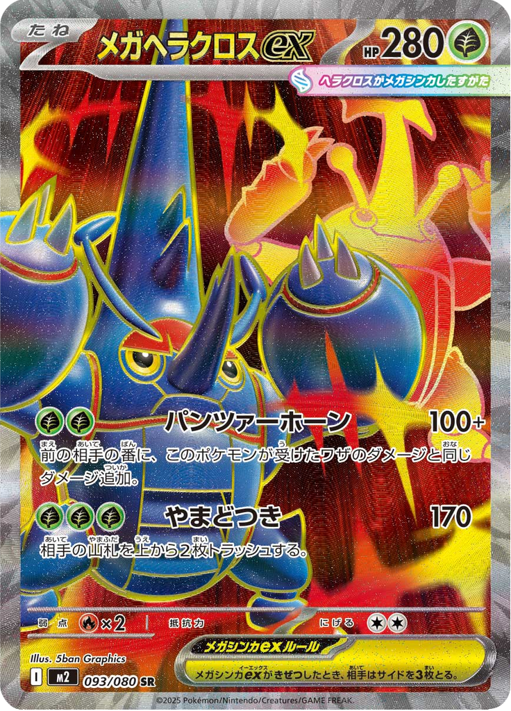 Mega Heracross ex - 093/080 - Secret Rare