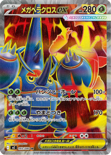 Mega Heracross ex - 093/080 - Super Rare - Inferno X – NMD