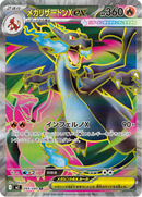 Full Art Pokemon Japanese Pokemon