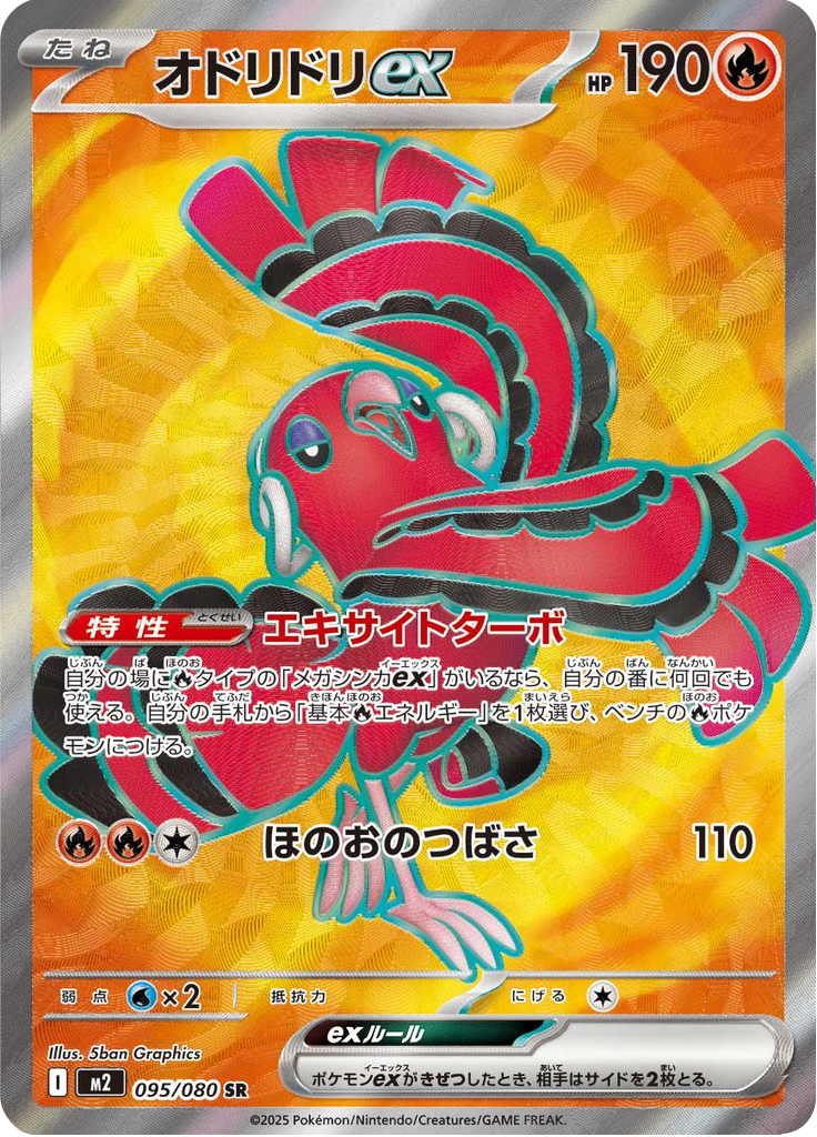 Oricorio ex - 095/080 - Secret Rare