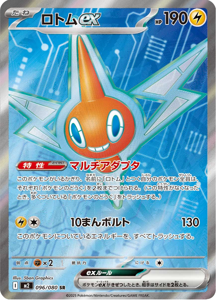 Rotom ex - 096/080 - Secret Rare