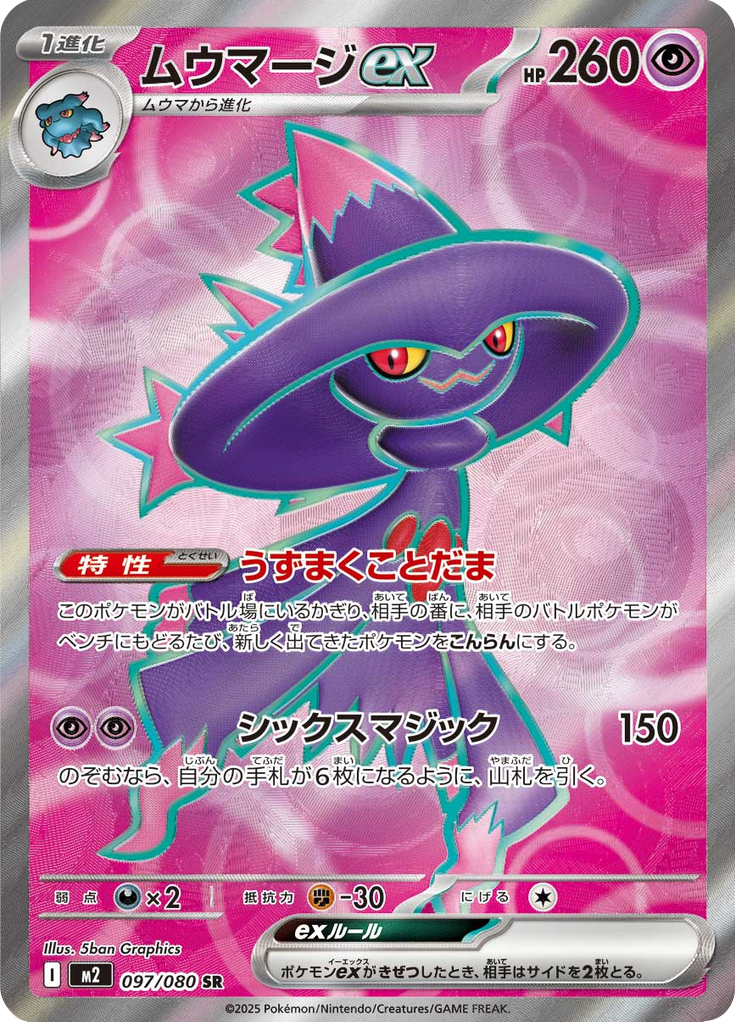 Mismagius ex - 097/080 - Secret Rare