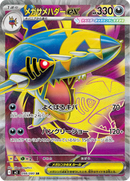 Full Art Pokemon Japanese Pokemon
