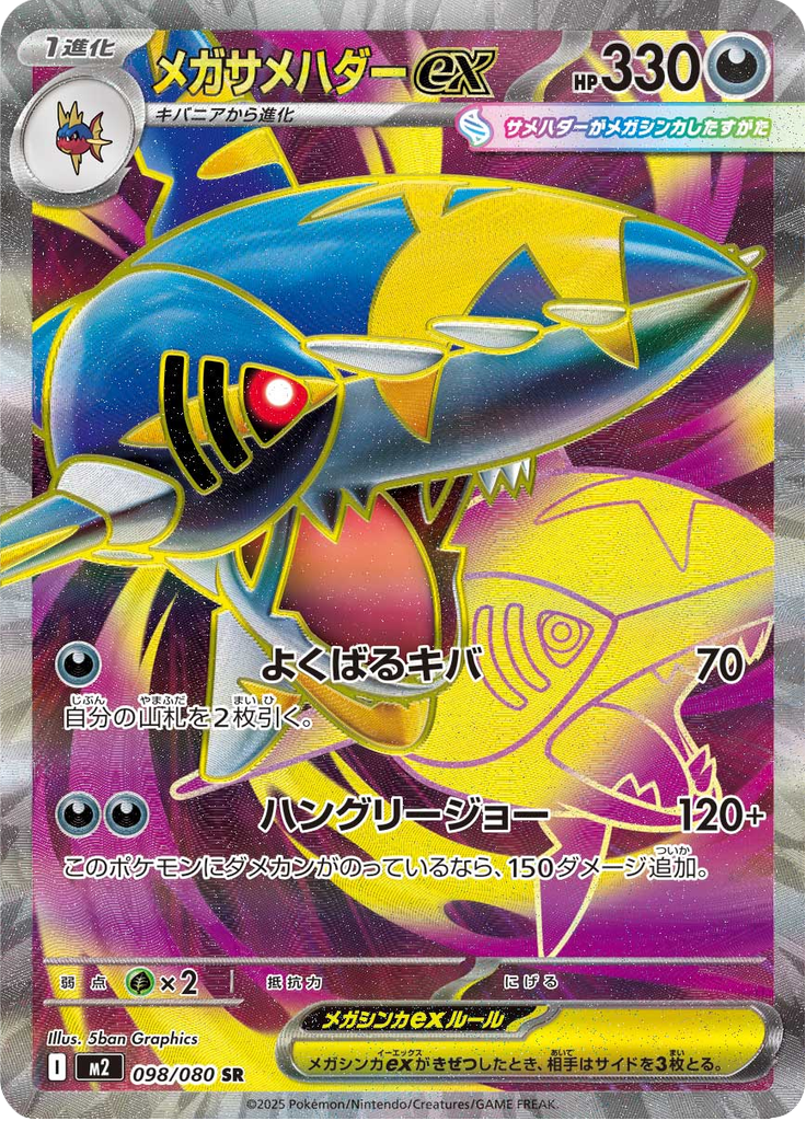 Mega Sharpedo ex - 098/080 - Secret Rare