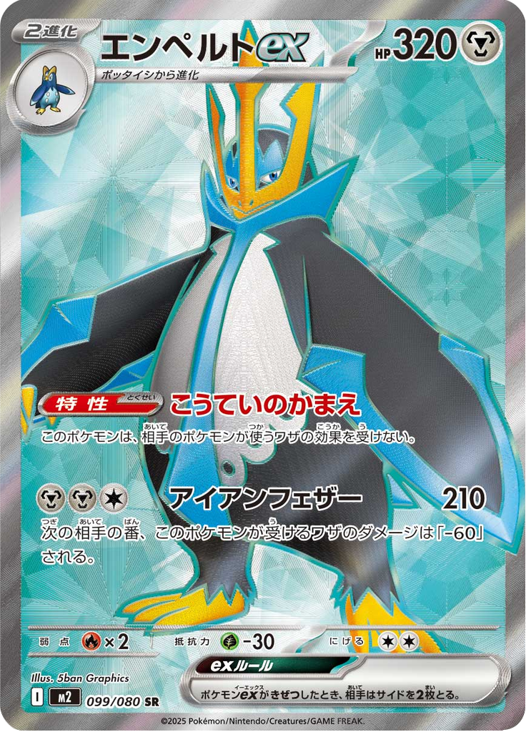 Empoleon ex - 099/080 - Secret Rare