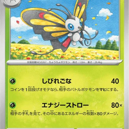 Base set Japanese Pokemon