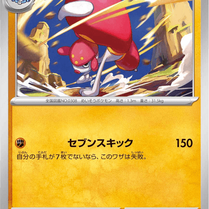Base set Japanese Pokemon