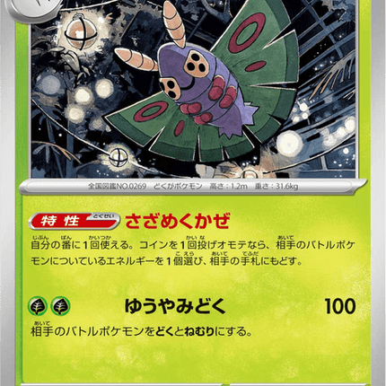 Base set Japanese Pokemon