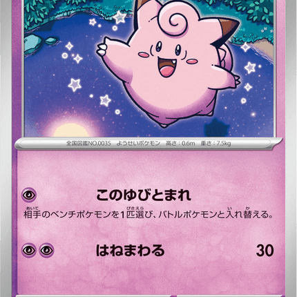Base set Japanese Pokemon