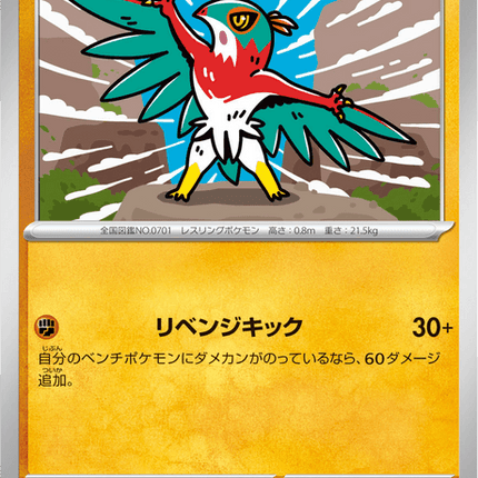 Base set Japanese Pokemon