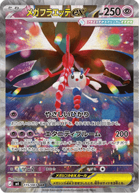 Full Art Pokemon Japanese Pokemon