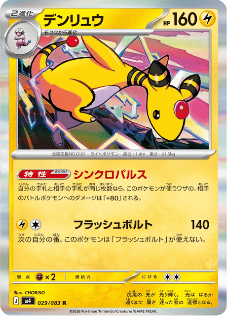 Ampharos - 029/083 - Rare