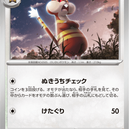 Base set Japanese Pokemon