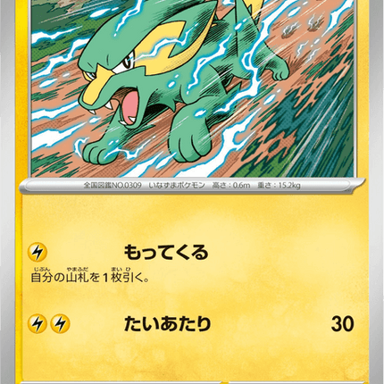Base set Japanese Pokemon