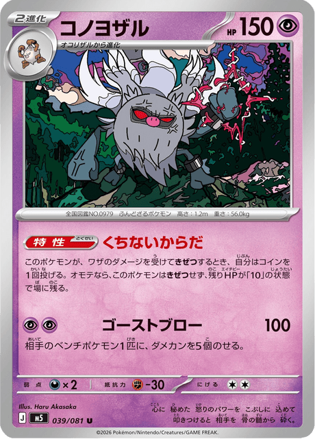 Base set Japanese Pokemon