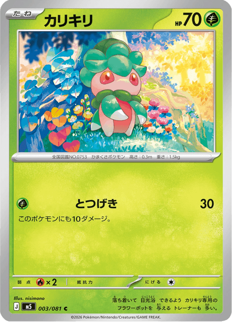 Base set Japanese Pokemon