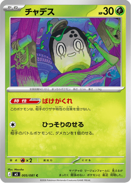 Base set Japanese Pokemon