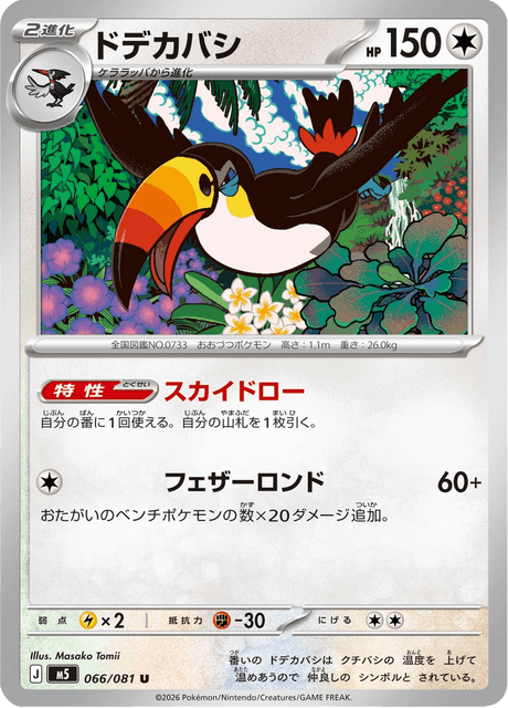 Base set Japanese Pokemon