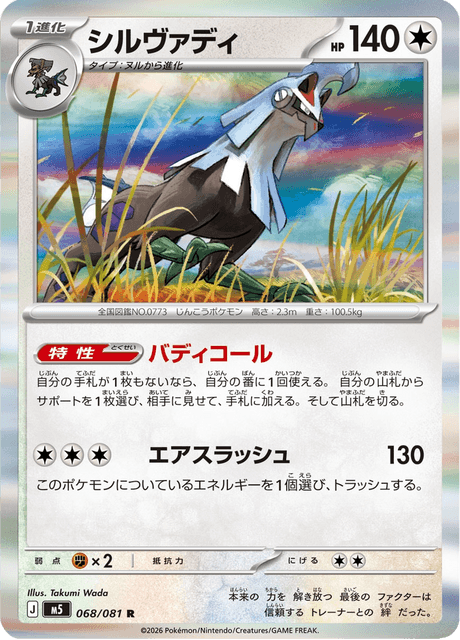 Base set Japanese Pokemon
