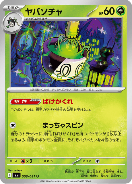 Base set Japanese Pokemon