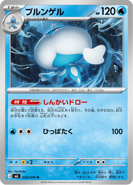 Base set Japanese Pokemon