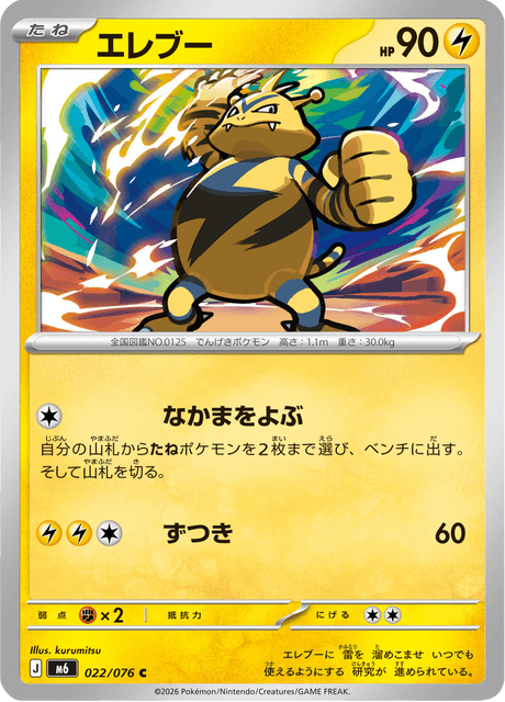 Base set Japanese Pokemon