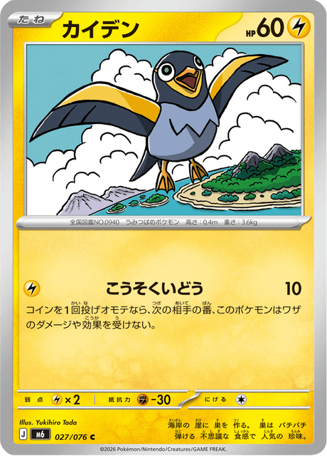 Base set Japanese Pokemon