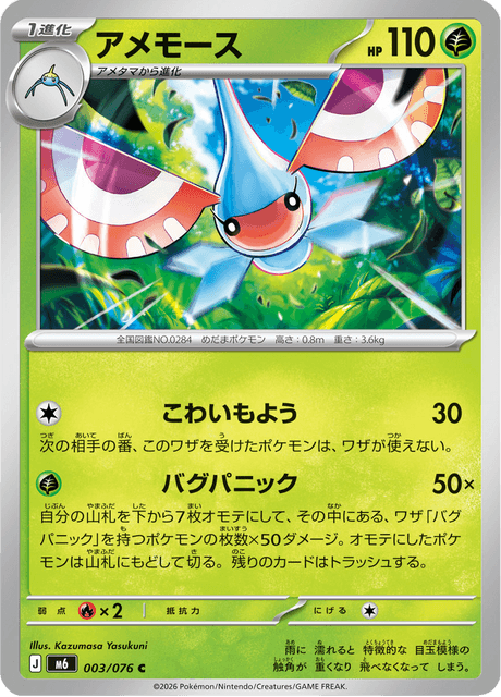 Base set Japanese Pokemon