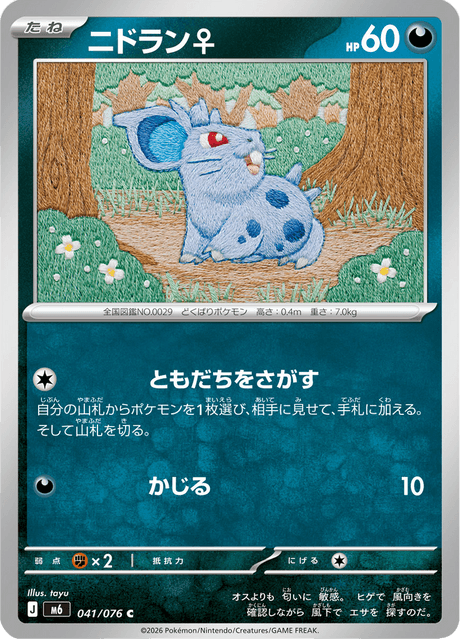 Base set Japanese Pokemon