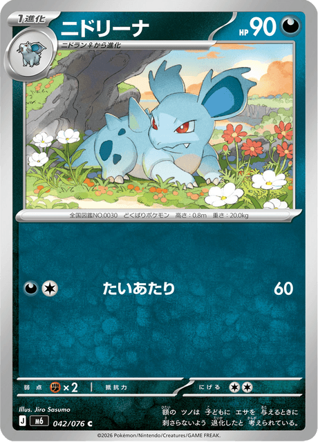 Base set Japanese Pokemon