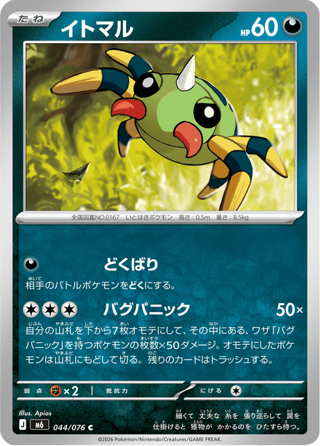 Base set Japanese Pokemon