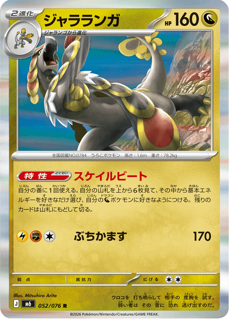 Base set Japanese Pokemon