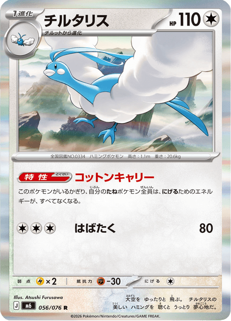 Base set Japanese Pokemon