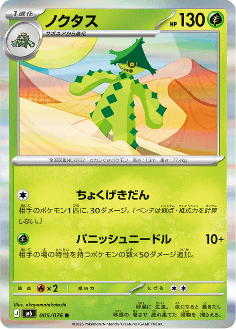 Base set Japanese Pokemon