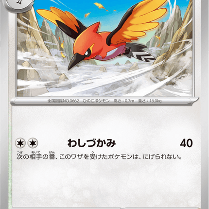 Base set Japanese Pokemon