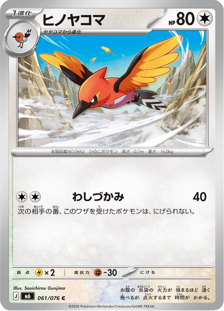 Base set Japanese Pokemon