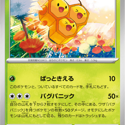 Base set Japanese Pokemon